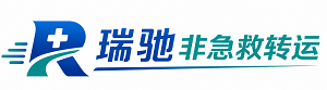 满城区瑞驰非急救转运｜病人出院长途护送服务